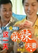 我要变坏1984美国电影在线播放