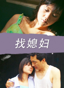 妻子她有外遇